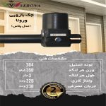 جک بازویی ورونا مدل پلاس ۶۰۰